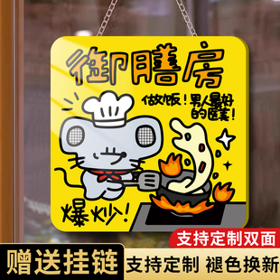 创意可爱厨房装饰挂牌御膳房门牌订制煲煨科门牌背胶个性高档卡通提示牌标识牌子广告牌子定做亚克力门牌定制