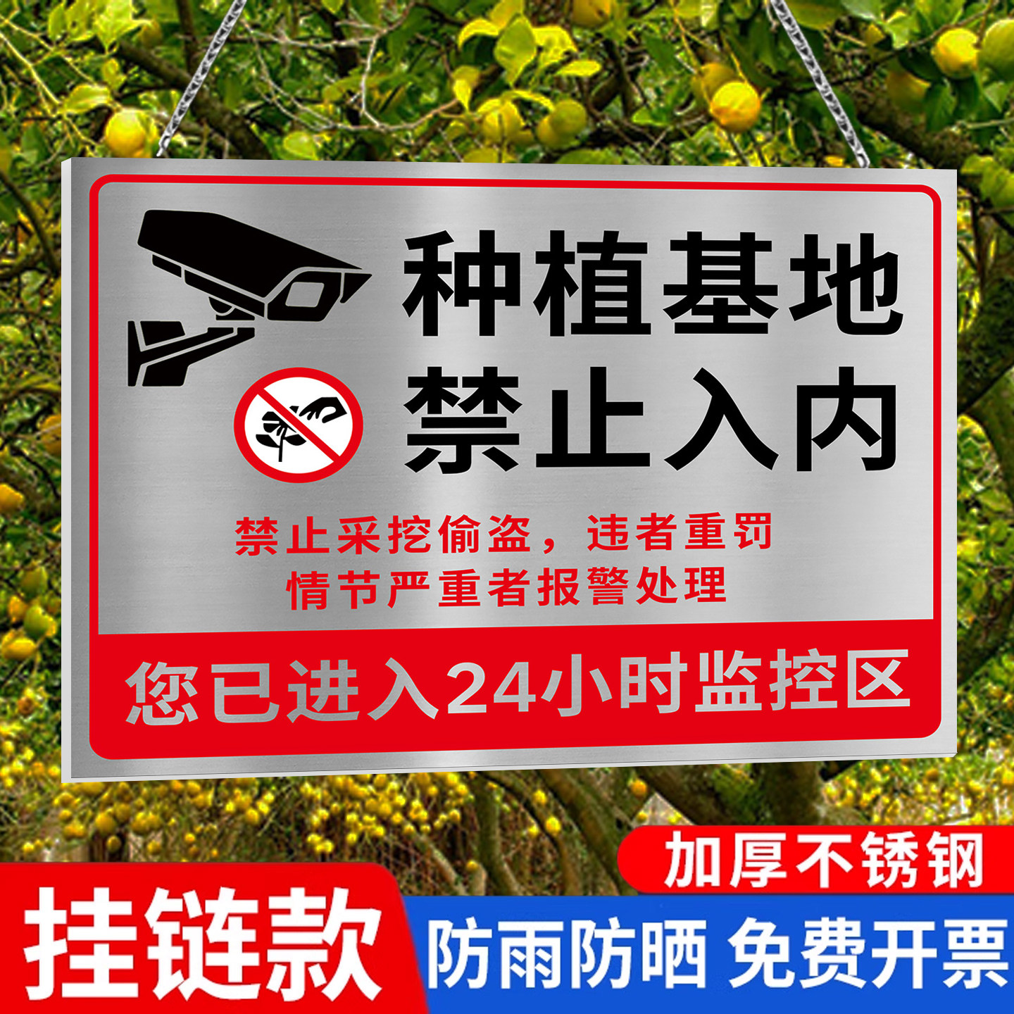 种植基地警示牌果园防盗神器私人种植铝板标识牌禁止入内不锈钢挂牌定