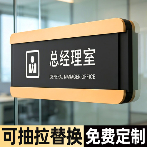 可替换办公室门牌标识牌定制抽拉