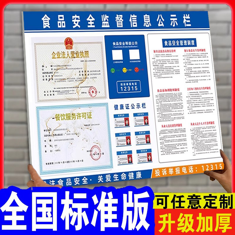 餐饮食品安全信息公示栏展示牌营业执照和卫生许可证框市场食品卫
