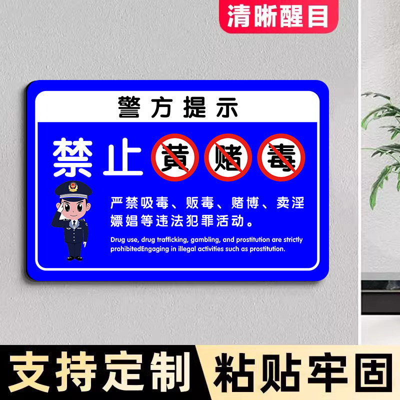 禁止黄赌毒标识标牌墙贴亚克力定制未成年人禁止入内酒店棋牌娱乐禁止赌博提示牌贴纸禁止未成年人进入告知牌,文具电教/文化用品/商务用品,标志牌/提示牌/付款码,淘宝优惠券,粉丝福利购,淘宝优惠卷