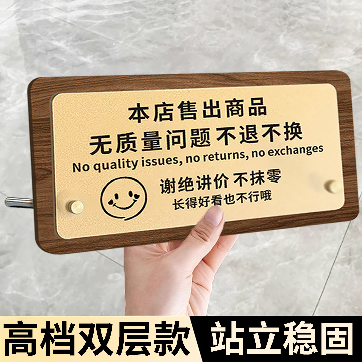 售出商品概不换摆台桌牌