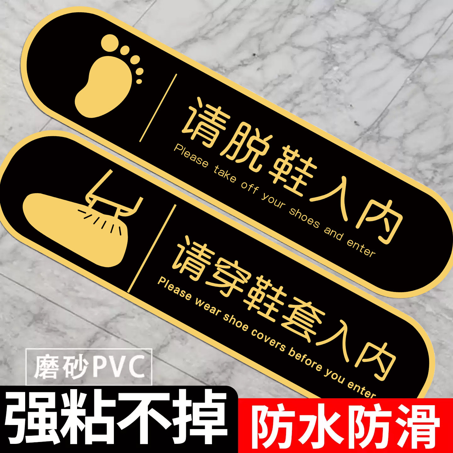 入内请脱鞋提示贴请穿鞋套入内地贴进门请换鞋提示牌创意耐磨防水防滑美容店瑜伽馆请穿鞋套入内温馨提示贴纸