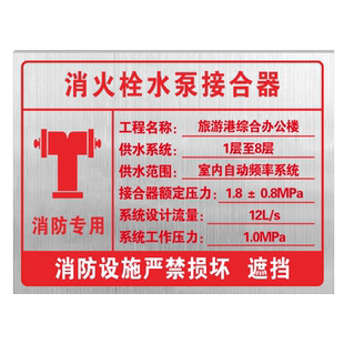 室外消防水泵接合器标识牌不锈钢挂牌地下消防栓结合器铭牌定制警示牌喷淋水泵接合器消防栓提示牌标志牌定制