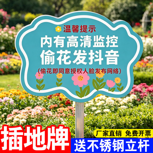 禁止采摘警示牌请勿采摘提示牌