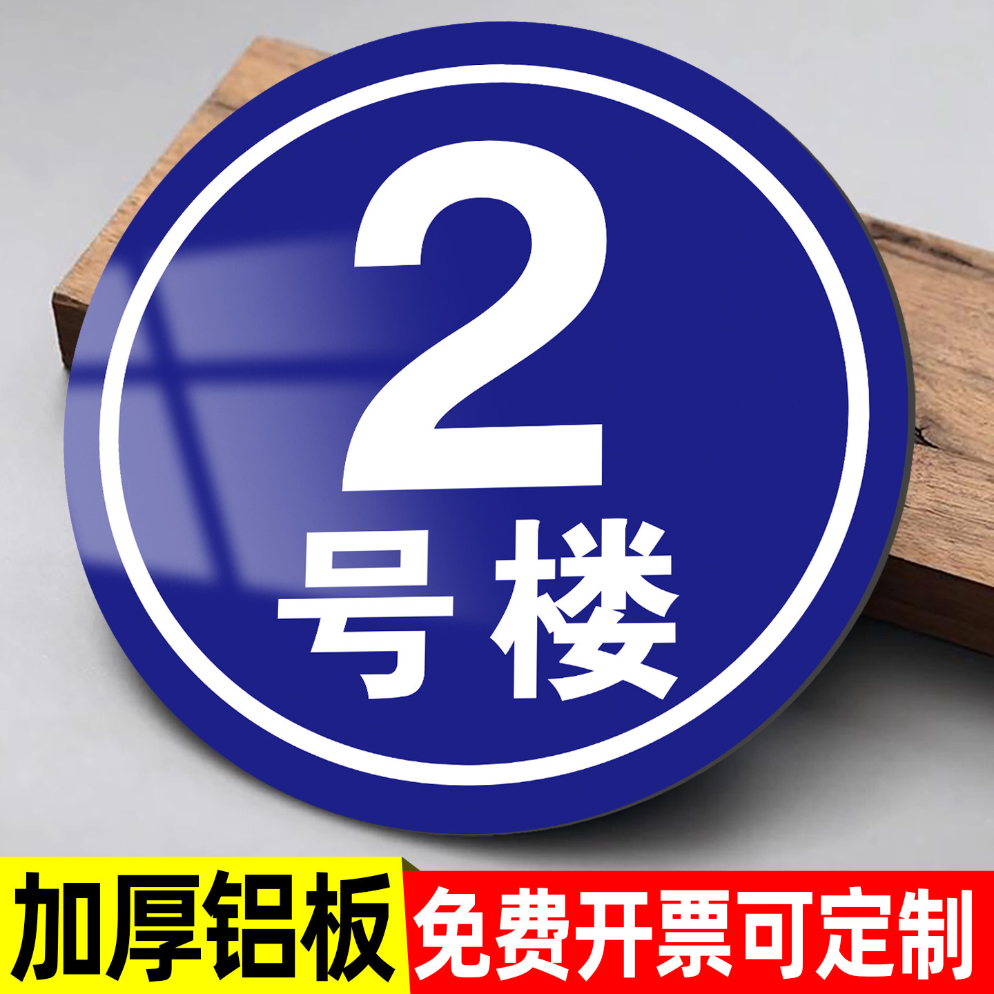 楼栋标识牌楼层楼号牌数字号码牌