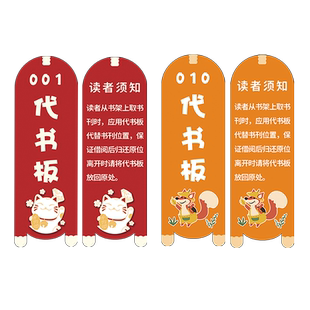 图书馆代书板定制亚克力卡通代书板书签阅览室代书卡diy订制幼儿园大学借书卡学校借阅卡书位替代牌读者须知