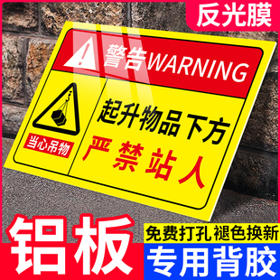 严禁站人标识行车吊车警示牌吊具下严禁站人标识牌铝板吊装区域当心吊物作业区域告示牌禁止停留靠近标语标志