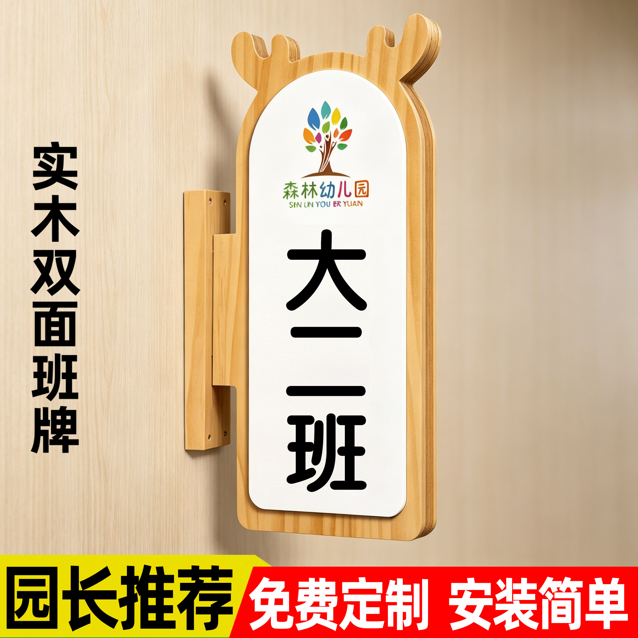 幼儿园班牌教室门牌定制实木创意