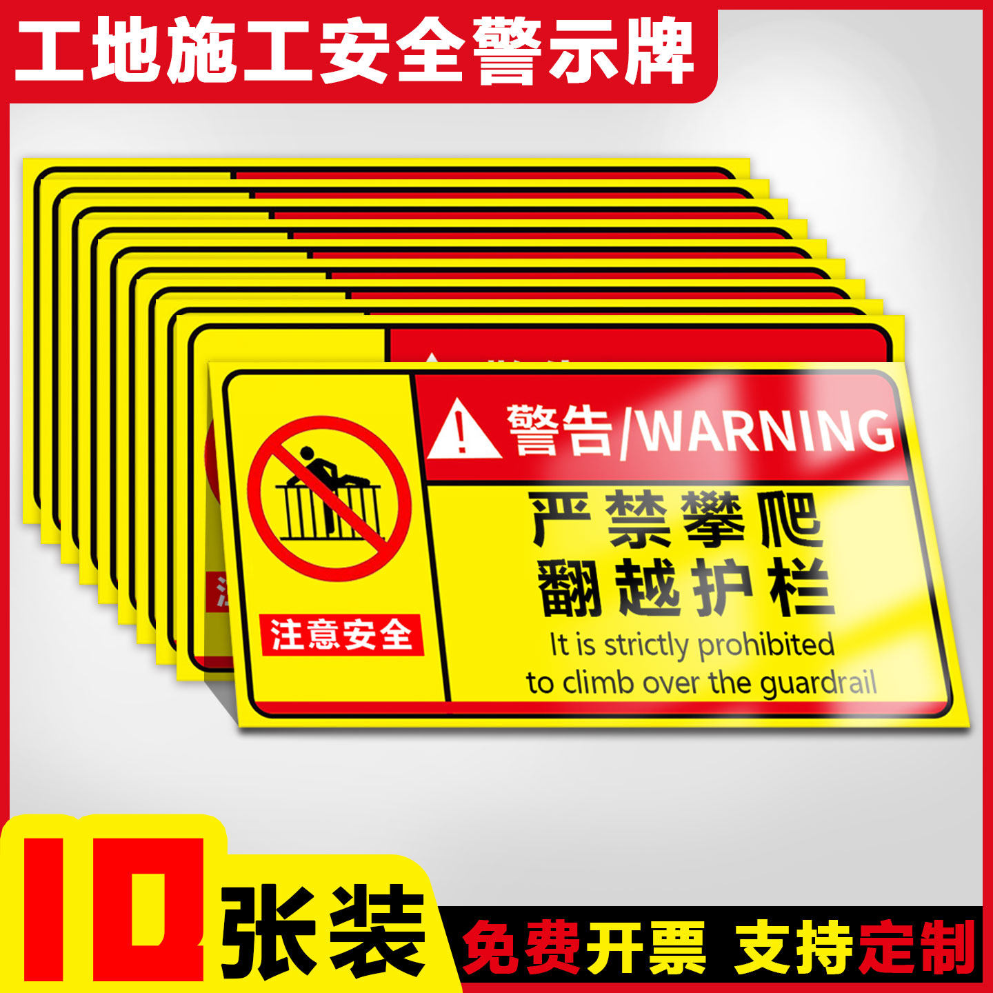 施工重地闲人免进标识牌