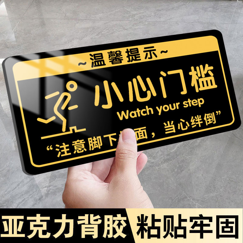 小心门槛温馨提示牌定制