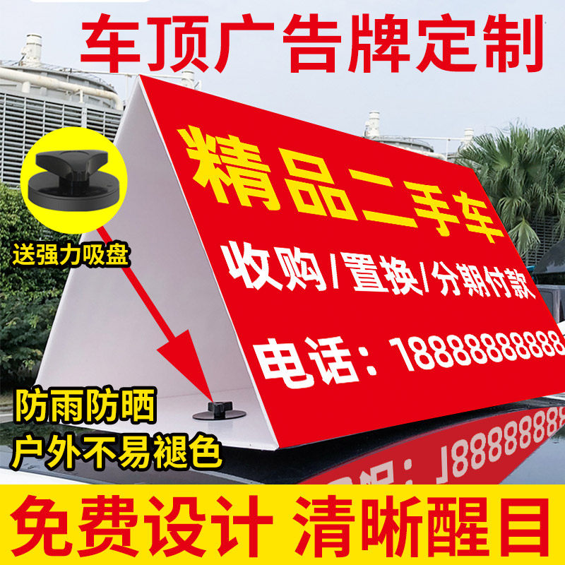 汽车转让户外卖车活动4s店专用车顶牌吸盘磁铁底座三角kt板牌子订做