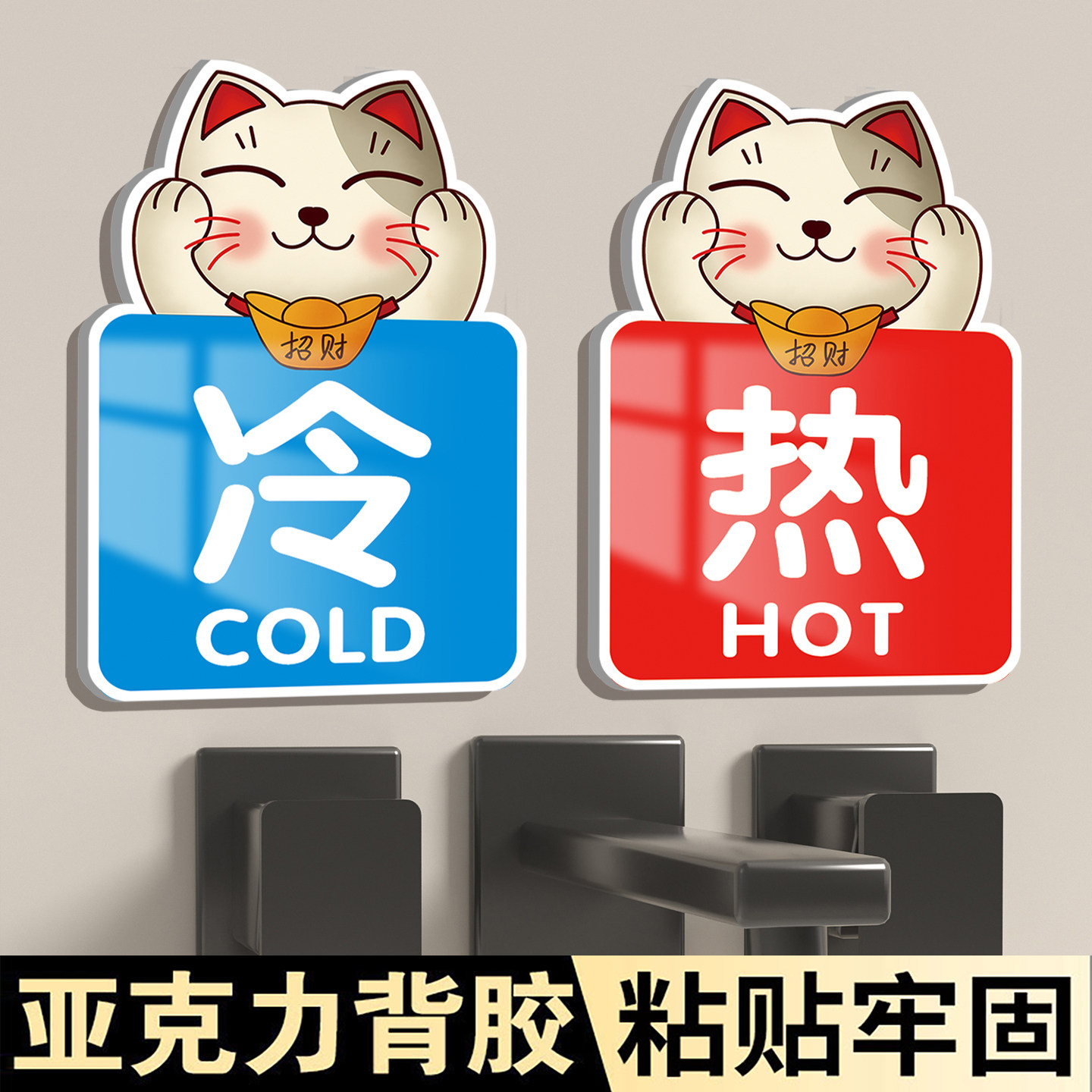水龙头冷热水标识贴高级可爱创意家用卫生间冷水热提示牌哪吒防水酒店民宿浴室洗手间热水器开关指示标志贴牌