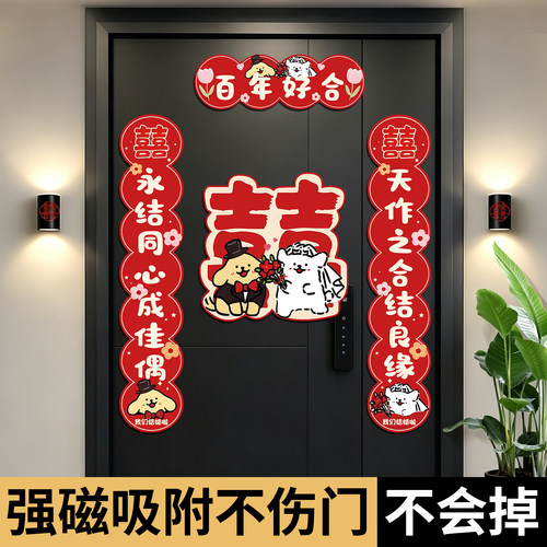 结婚对联男女方大门入户门磁吸