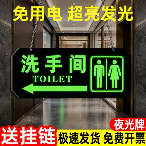 夜光洗手间指示牌卫生间导向牌