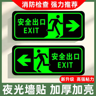 夜光安全出口指示牌自发光标识牌亚克力消防疏散指示牌紧急出口安全消防通道标志牌楼梯标识牌避难间标识牌贴