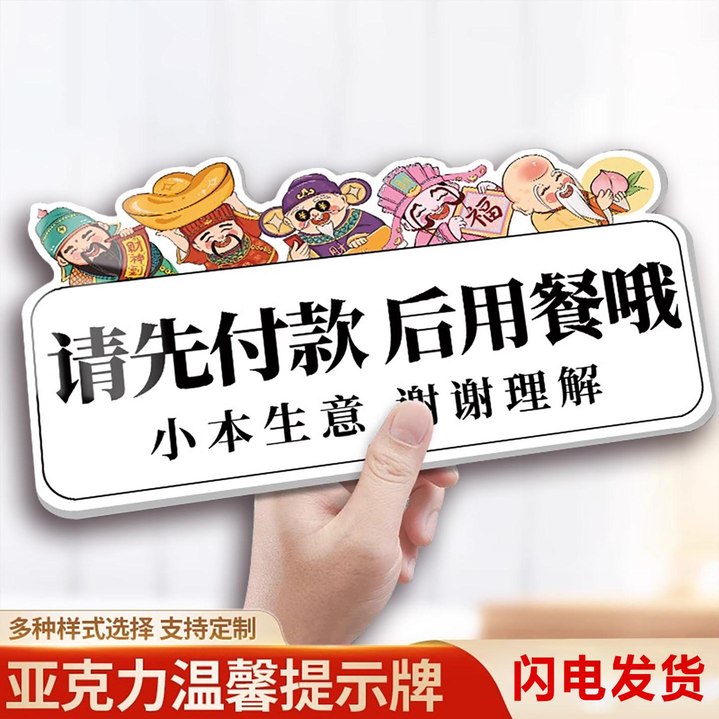 请先付款再就餐提示牌