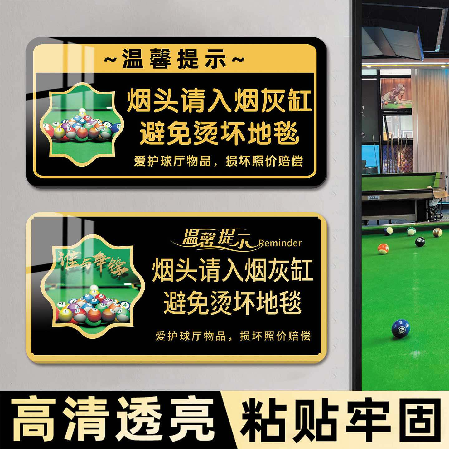 台球厅提示牌台球室吧台标识牌贴墙面装饰用品大全定制请勿吸烟乱扔烟