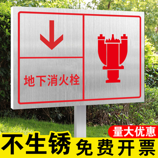 地下消火栓立牌插地牌不锈钢标识牌定制做消防室外户外立柱式提示警示牌广告标示指示牌反光水泵标志牌取水点