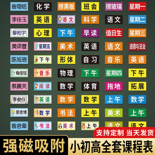 定制课程表磁性科目贴黑板可移动姓名磁铁贴片标签公开课程吸铁软磁贴板书设计人名办公教学用品磁性贴订制作