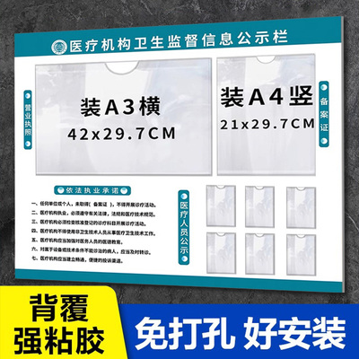 医疗机构卫生监督信息公示栏人员展示板营业执照备案证照宣传栏执