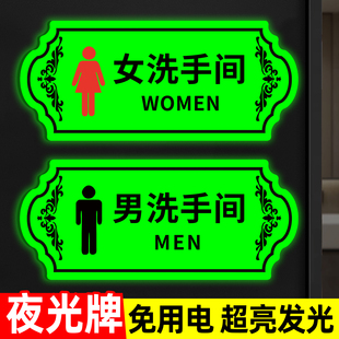 夜光男女洗手间标识牌发光卫生间指示牌门牌标志牌公共厕所标识牌贴纸男厕女厕告示牌公厕牌子标示提示牌定制