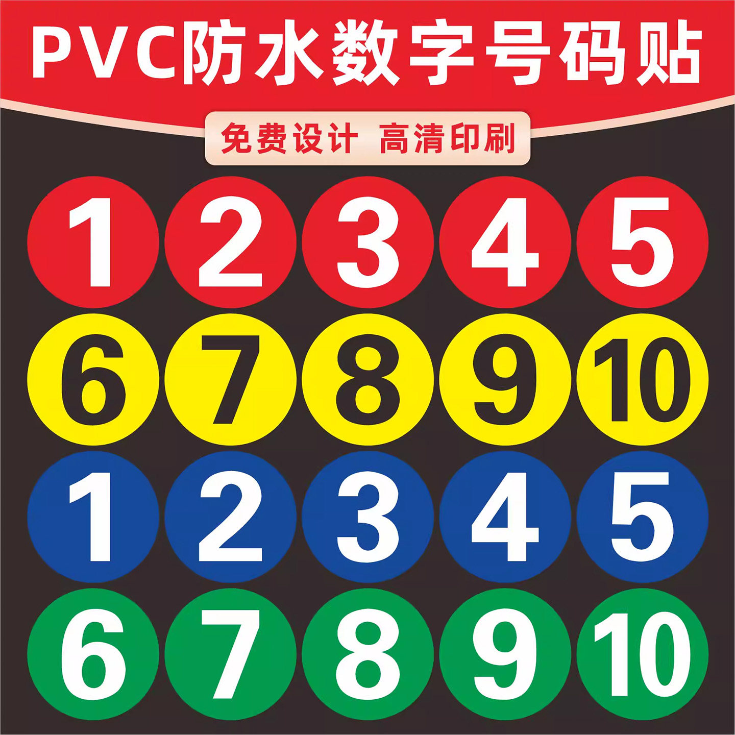 铝板不锈钢亚克力数字号码牌定制