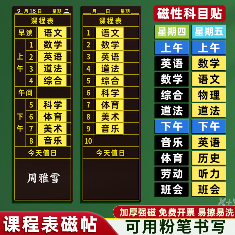 小学课程表磁性贴可擦值日表墙贴图片