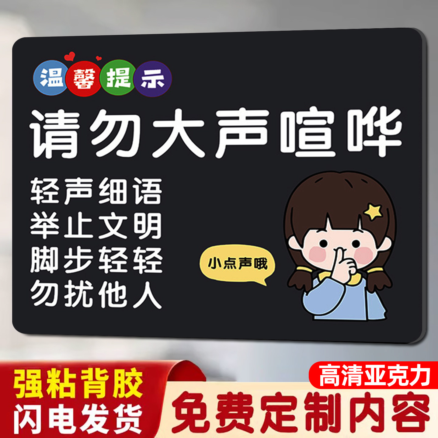 请勿大声喧哗提示牌保持安静标识牌轻声关门告示牌请勿乱扔垃圾提示牌卫生标语保持楼道清洁标识牌墙贴亚克力,文具电教/文化用品/商务用品,标志牌/提示牌/付款码,淘宝优惠券,粉丝福利购,淘宝优惠卷