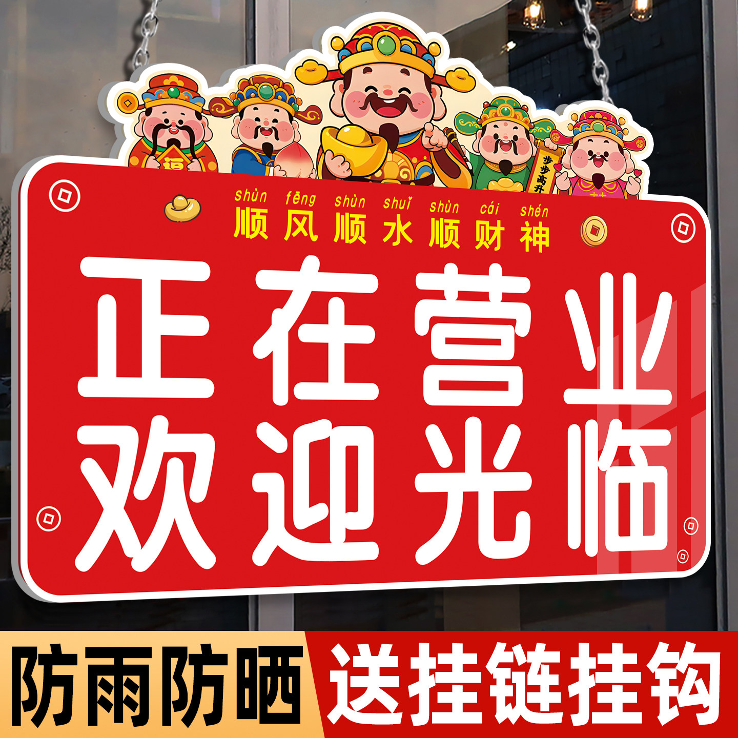 正在营业挂牌玻璃门提示牌有事外出挂牌营业中挂牌门店请打电话告示牌空调开放标识牌营业中欢迎光临休息牌子