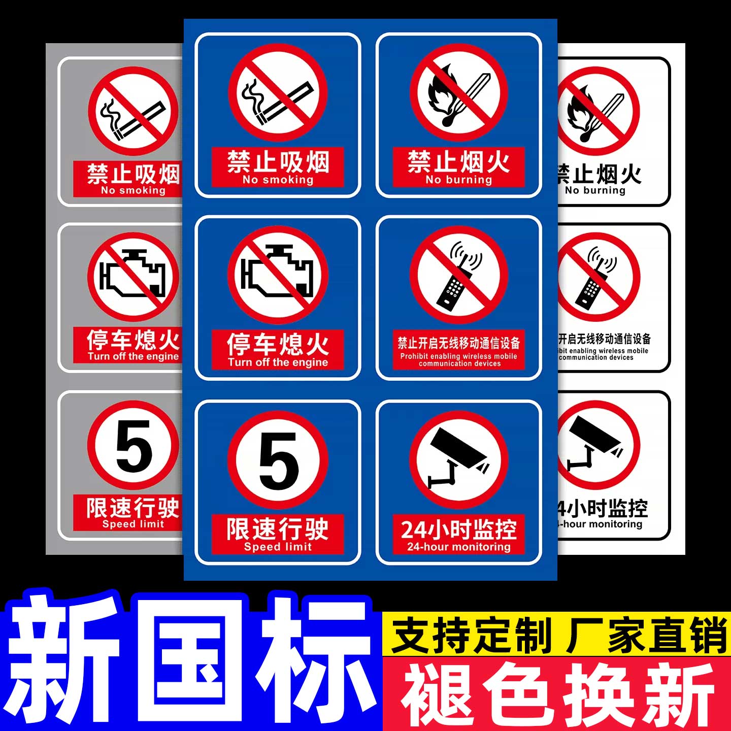 新国标加油站标识牌警示牌