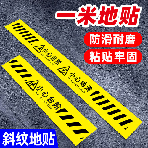 小心台阶地贴纸小心地滑警示牌
