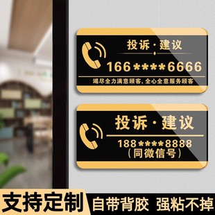 投诉提示牌酒店宾馆投诉热线举报电话温馨提示牌定制亚克力商场餐厅民宿发廊投诉与建议二维码举报电话牌定制