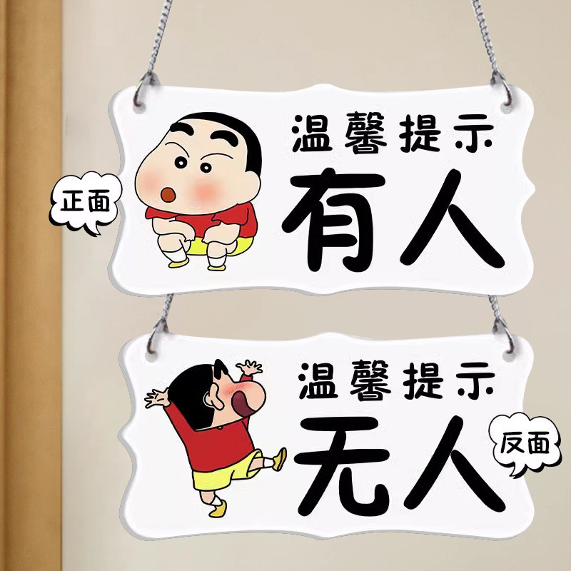 厕所有人无人指示牌家用挂牌洗手