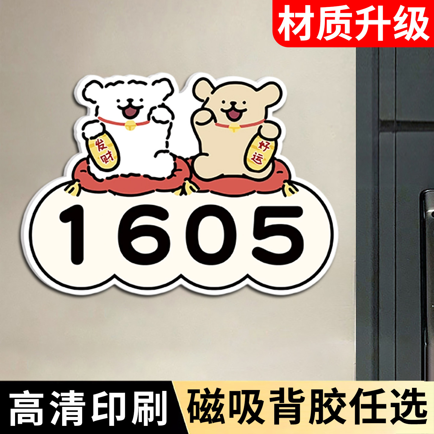 【全网热销】磁吸门牌号高级极简