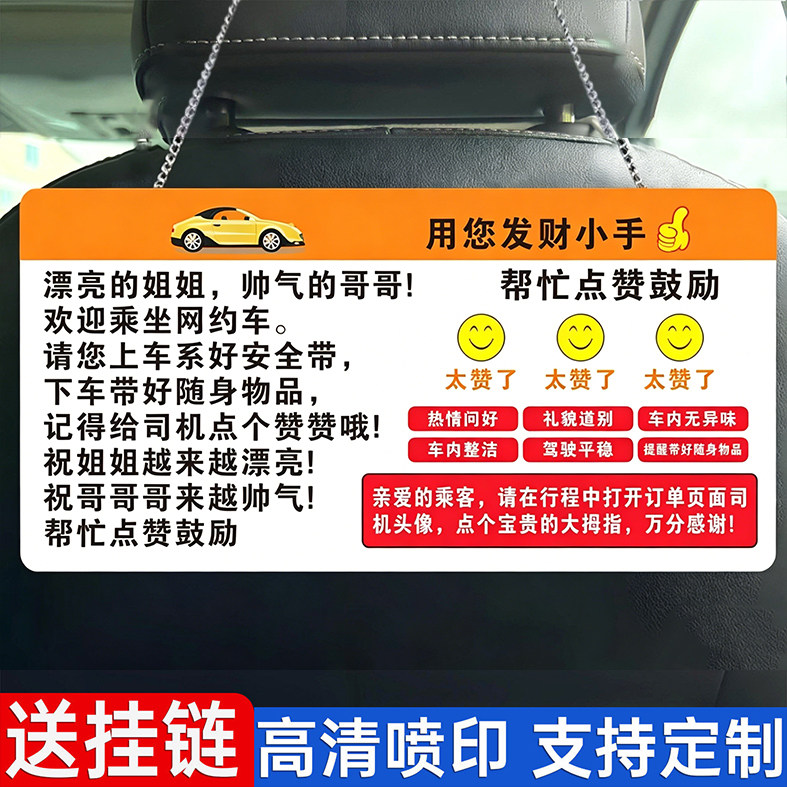 【支持定制】网约车车内提示挂牌