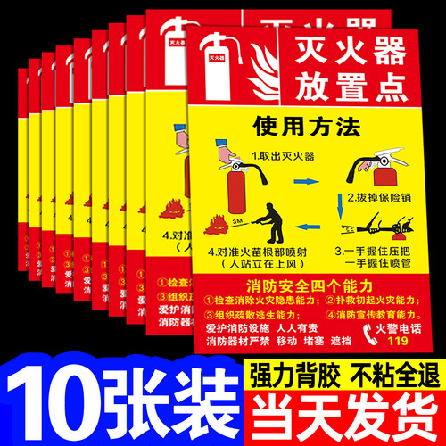 灭火器使用方法贴纸放置点标识牌