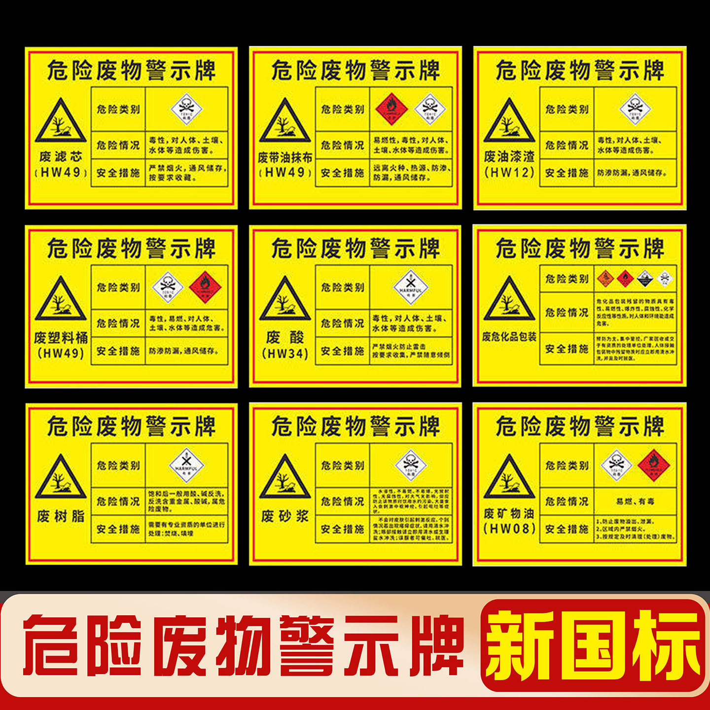 危险废物警示牌新版废机油废油