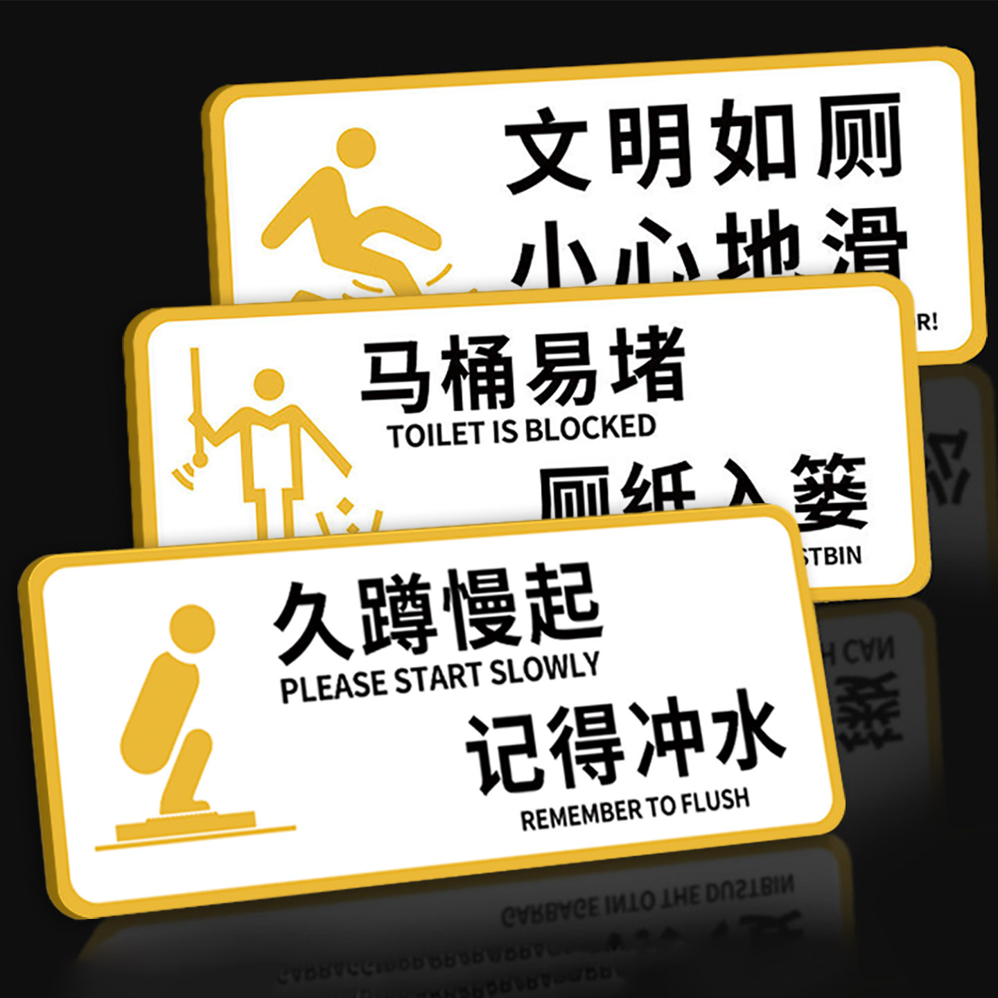 厕所提示语贴纸便后请冲水标语