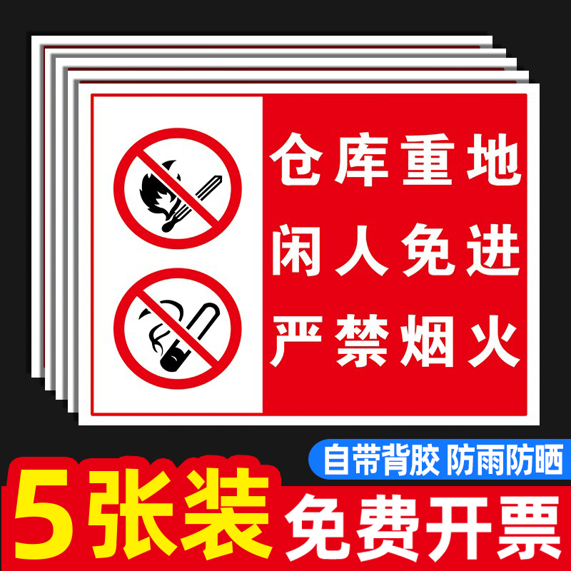 仓库重地闲人免进严禁烟火警示牌铝板铁标识牌墙贴纸禁止吸烟严禁明火提示牌消防安全标识牌防火标志工厂墙贴 文具电教/文化用品/商务用品 标志牌/提示牌/付款码 原图主图