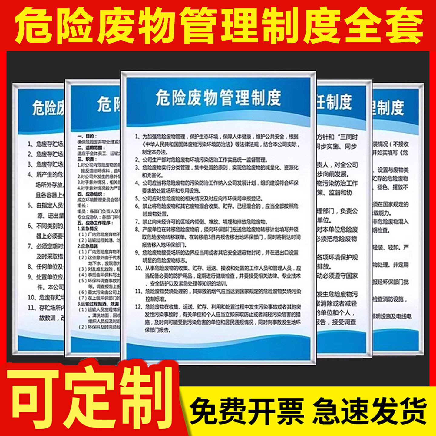 危险废物管理制度仓库危废标识牌