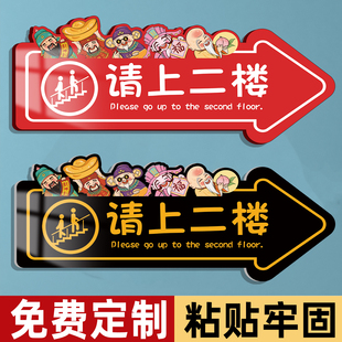 请上二楼指示牌箭头标识牌墙贴定制方向指引牌棋牌室包厢导向牌店面引导路牌吸烟区公司办公室洗手间标志夜光