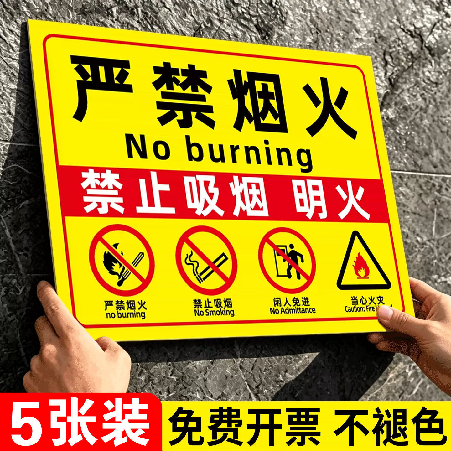 严禁烟火标识牌禁止吸烟提示牌