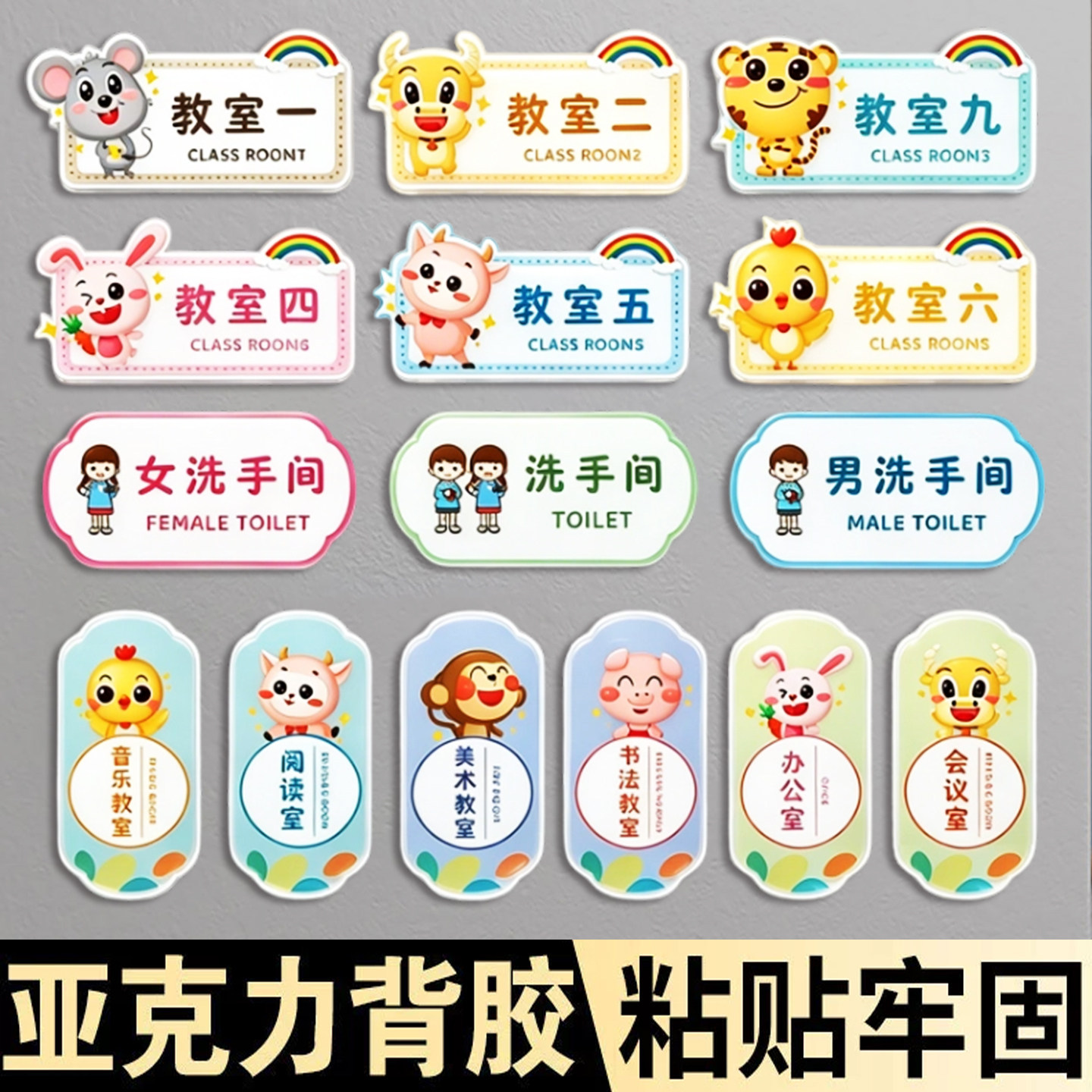 亚克力卡通幼儿园教室门牌创意