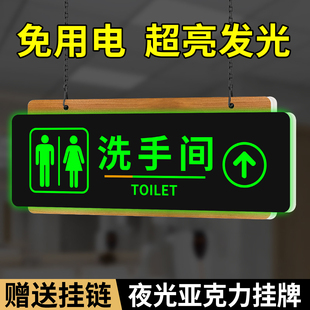 夜光洗手间指引牌洗手间标识牌吊牌卫生间指示牌导向牌厕所引导牌悬挂牌挂式提示指路大号双面亚克力门牌定制
