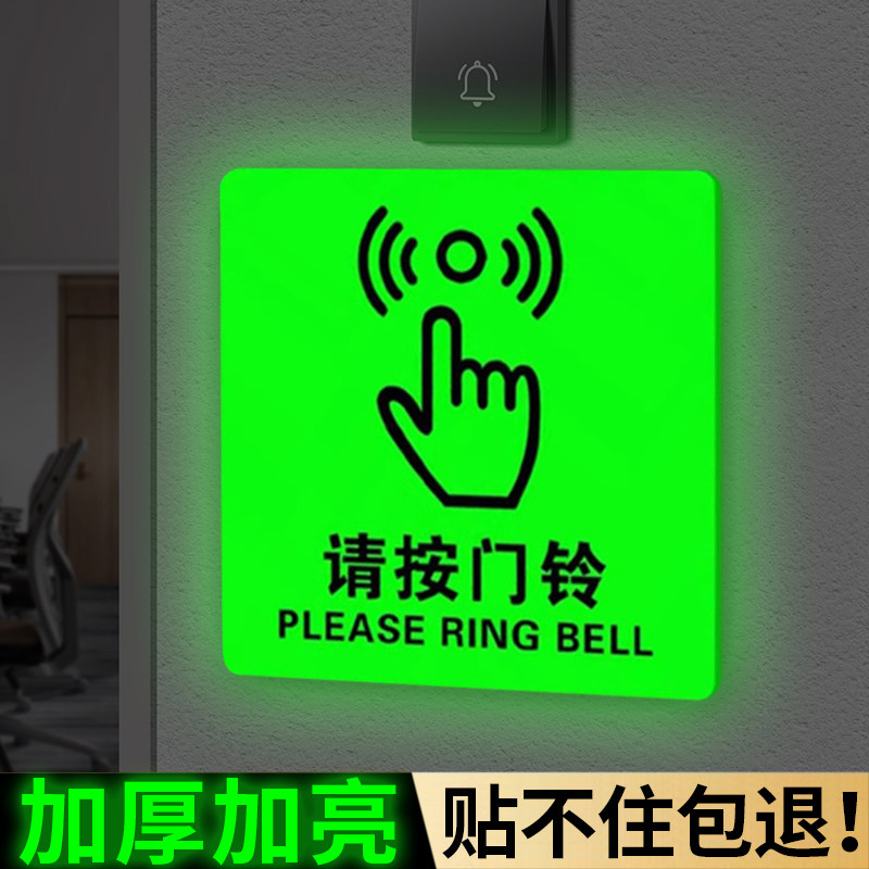 夜光夜光请按门铃提示贴墙贴纸