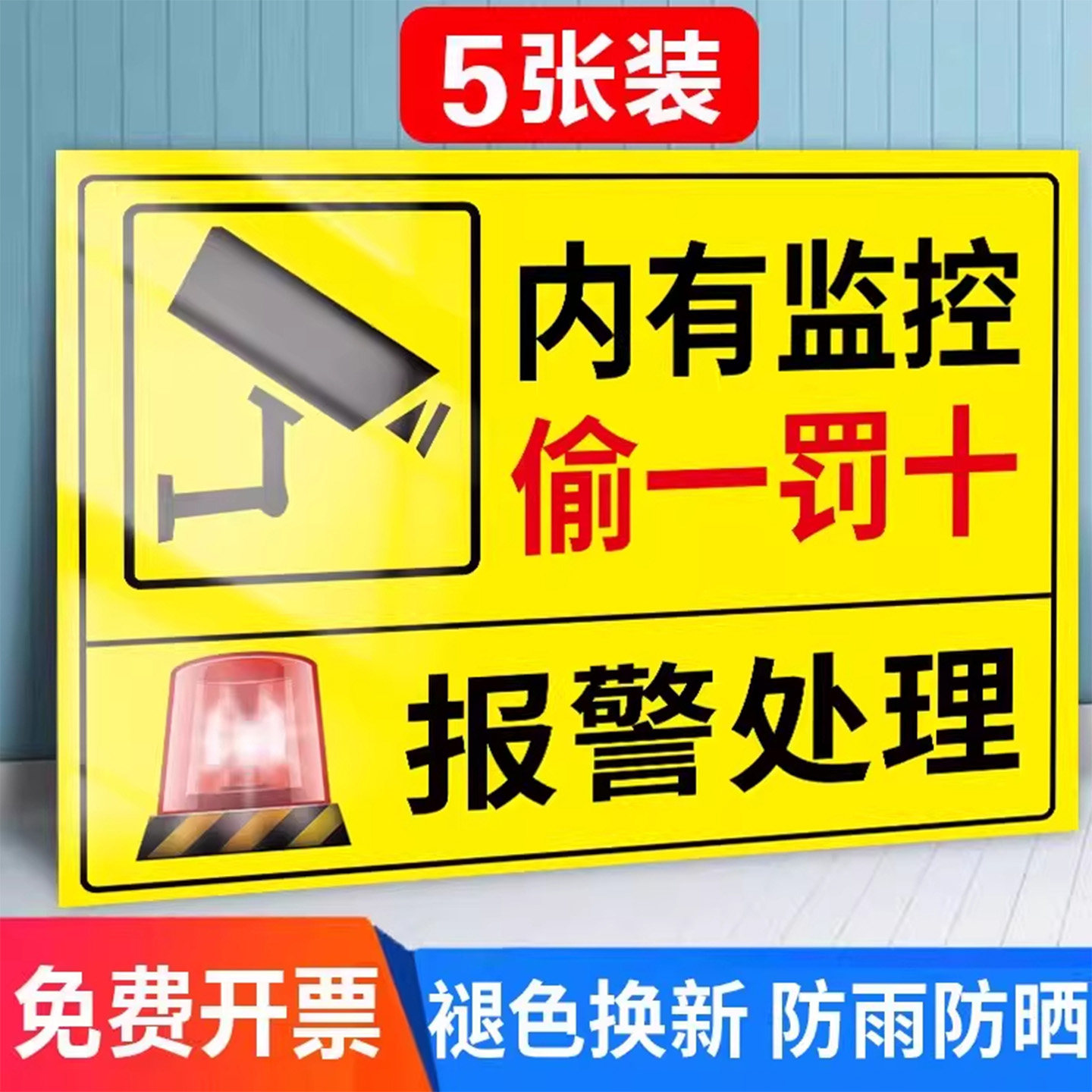 你已进入监控区域提示牌贴纸标识