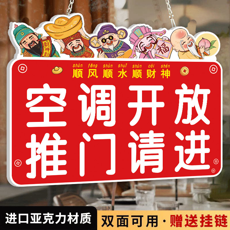 空调开放推门请进提示牌正在营业挂牌玻璃门有事外出门店请打电话告示牌标识牌营业中欢迎光临休息牌标志牌