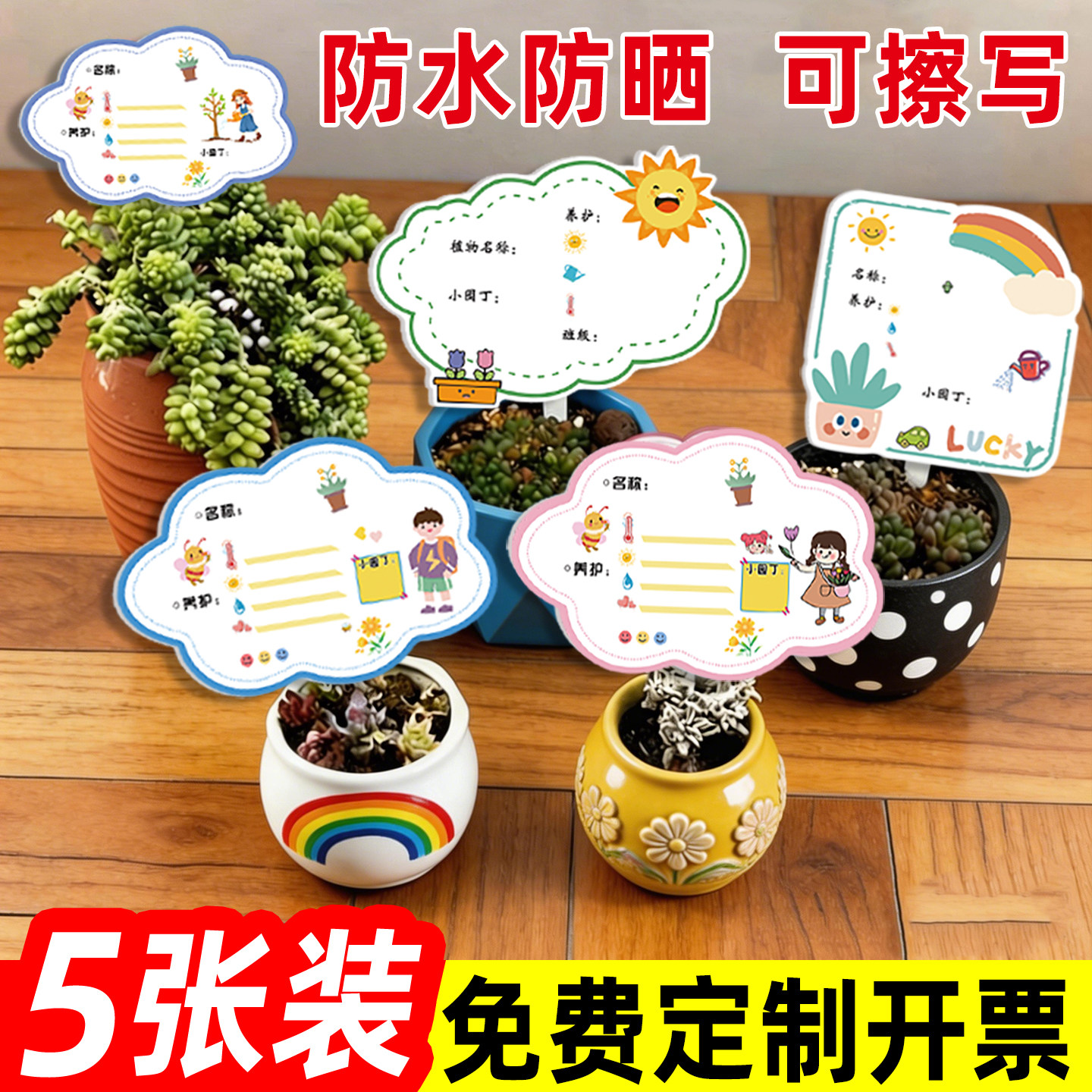 幼儿园植物标签插牌绿植养护卡片花卉DIY养护卡片标识牌定制花盆栽