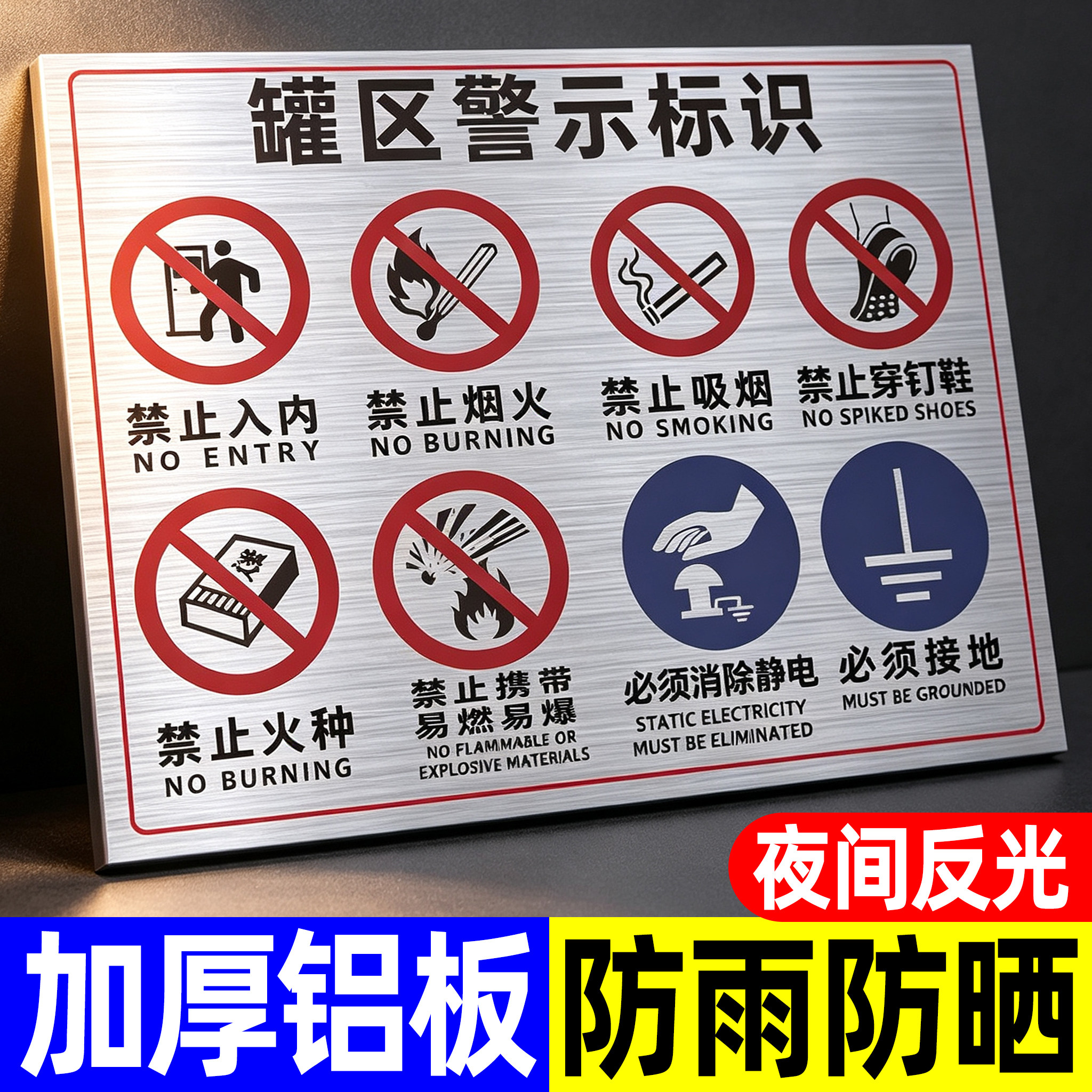 加油站安全标识牌新国标警示牌